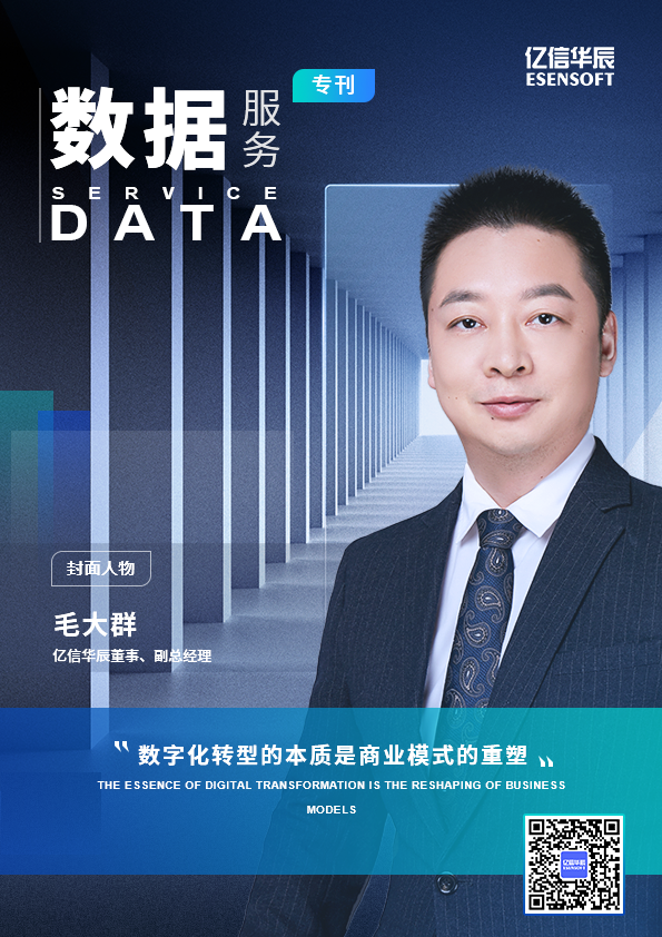 數(shù)據(jù)服務永不止步，億信華辰?？瘉砹? title=